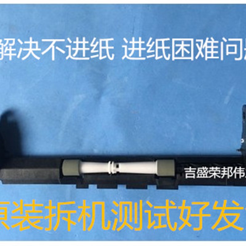 HP 2132 2131 1118 1112 2138 进纸轮 打印机搓纸轮 打印机配件