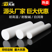 四氟棒铁氟龙棒聚四氟乙烯棒PTFE棒全新料耐高温塑料王棒白色