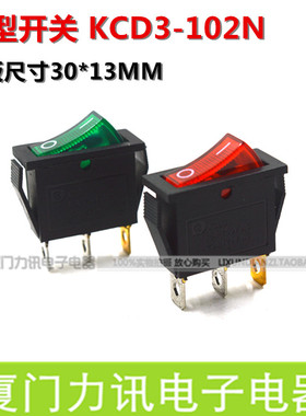 船型开关带灯 3脚2档 船形开关 电源开关KCD3-102N/101N红色/绿色