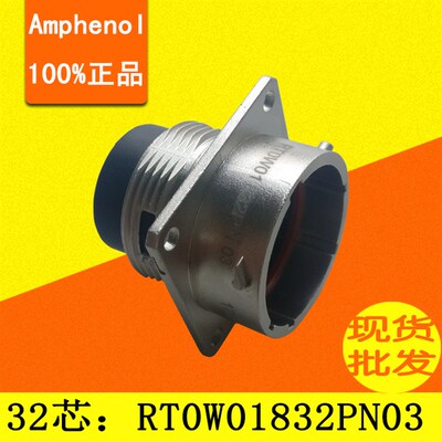 安费诺新能源电动汽车32芯插座 RT0W01832PN03 小电流5A原厂现货