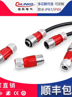 凌科M20防水公母对接插头2-12芯航空工业电源快速接头户外连接器