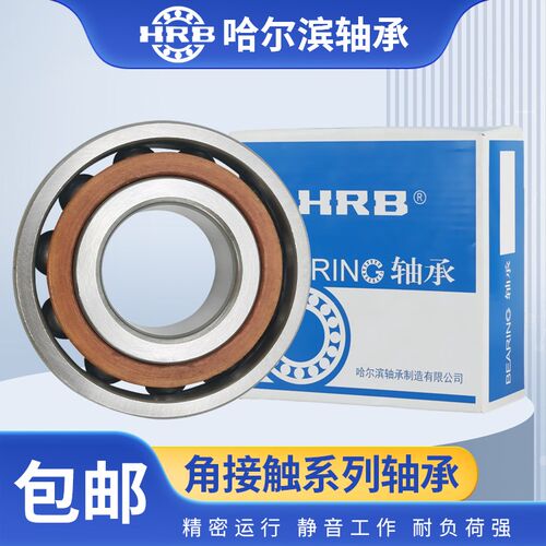 HRB哈尔滨角接触球轴承型号大全7034AC 7038AC 7040AC 7056AC正品