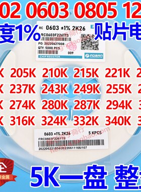 贴片电阻205K 215K 226K 243K 249K 255K 274K 287K 316K 348K
