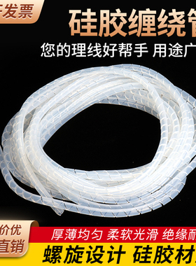 硅胶缠绕管硅胶螺旋管包线管光纤保护管穿线管柔软保护套管耐高温