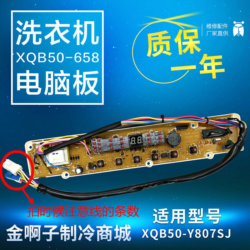 三洋洗衣机电脑板XQB50-658 678 758 768 M807 S807 Y807SJ S807J