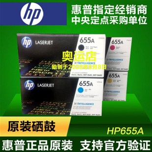 M652 655A硒鼓 惠普HP CF450A M681 M682 M653 原裝