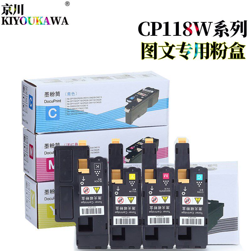 京川适用 富士施乐CP118w粉盒119 CP228w墨粉CM118 228fw 116w CM