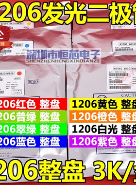 1206贴片发光二极管LED灯 1206橙色 橙光 高亮橙色灯 3K/整盘