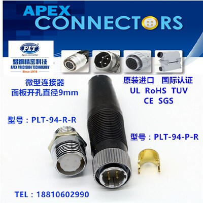 PLT-94-R+P 台湾錩钢APEX 4p芯M9航插 微小型航空插头插座 连接器
