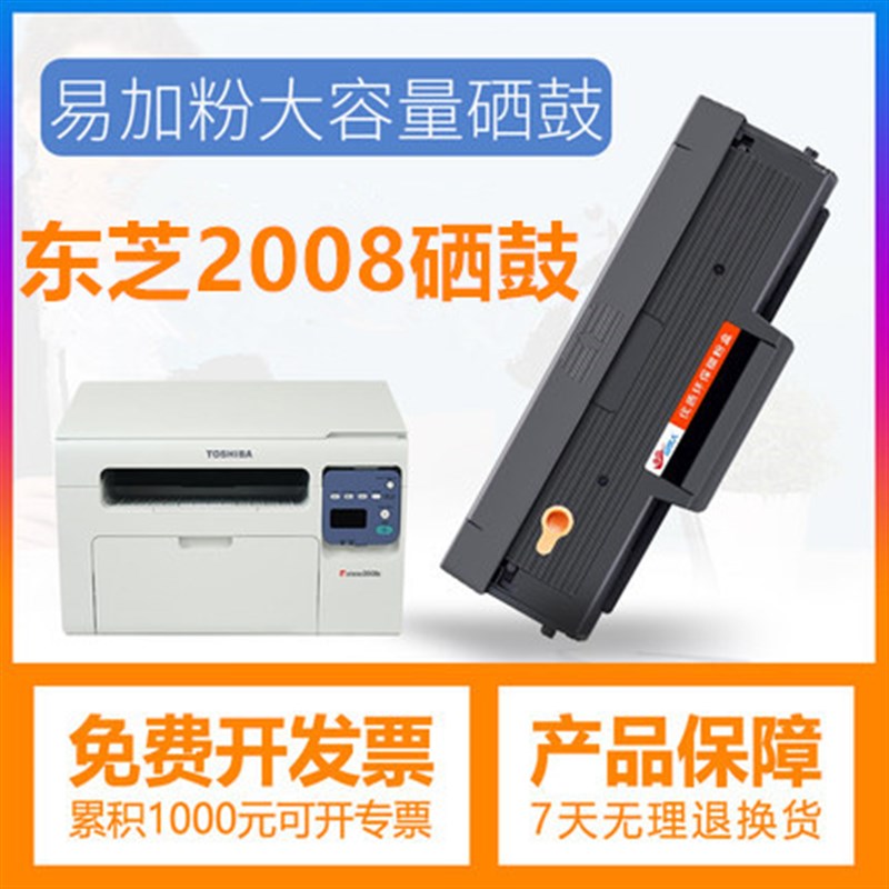 适用东芝2008S硒鼓 2008S粉盒2008F碳粉PS-ZT2008C打印机DP-2008F