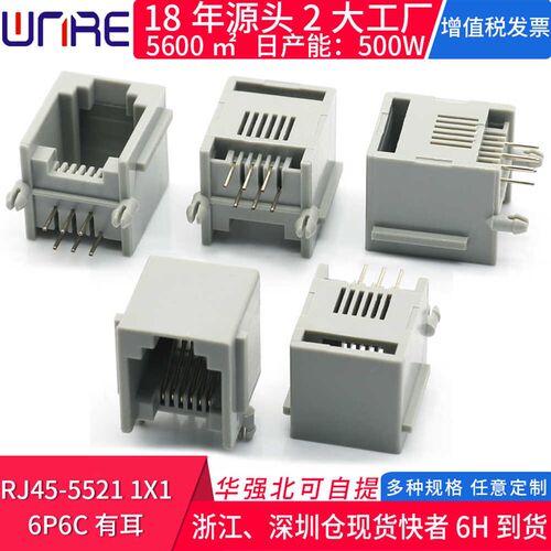 RJ45-5521 1X1 6P6C有耳网络模块插座网络接口插头不带灯电话插座