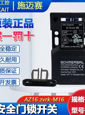 AZ16 zvrk-M16原装施迈赛安全门锁开关分离式操动件IP67安全开关