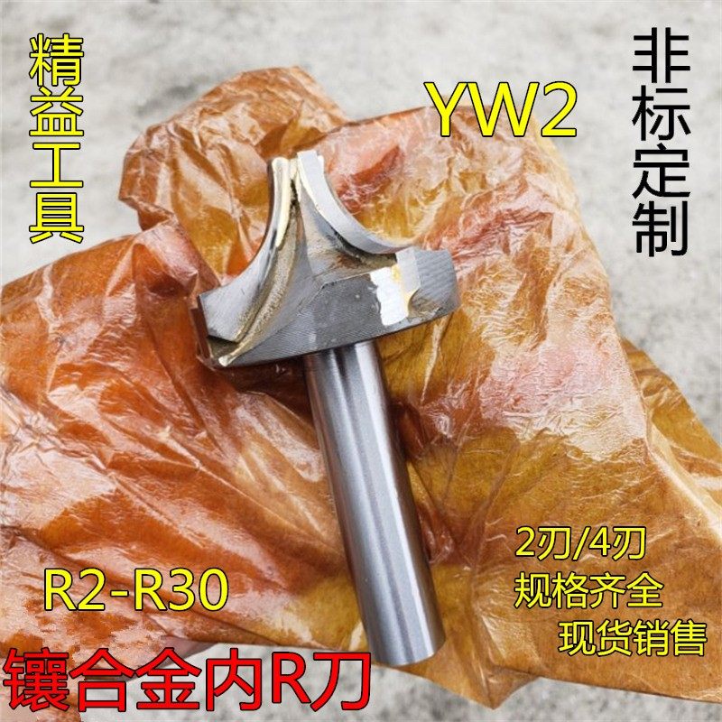 镶合金凹圆弧铣刀 合金内R刀 圆弧倒角铣刀R2R4R8R10R12R15R20