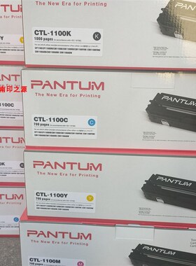 原装奔图CTL-1100HK黑色硒鼓CP1100 CP1100DW CP1100DN碳粉盒墨盒