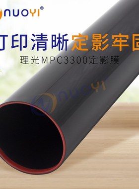 兼容 理光MPC2000 2500 2800 3000 3300 定影膜  加热膜 定影皮带