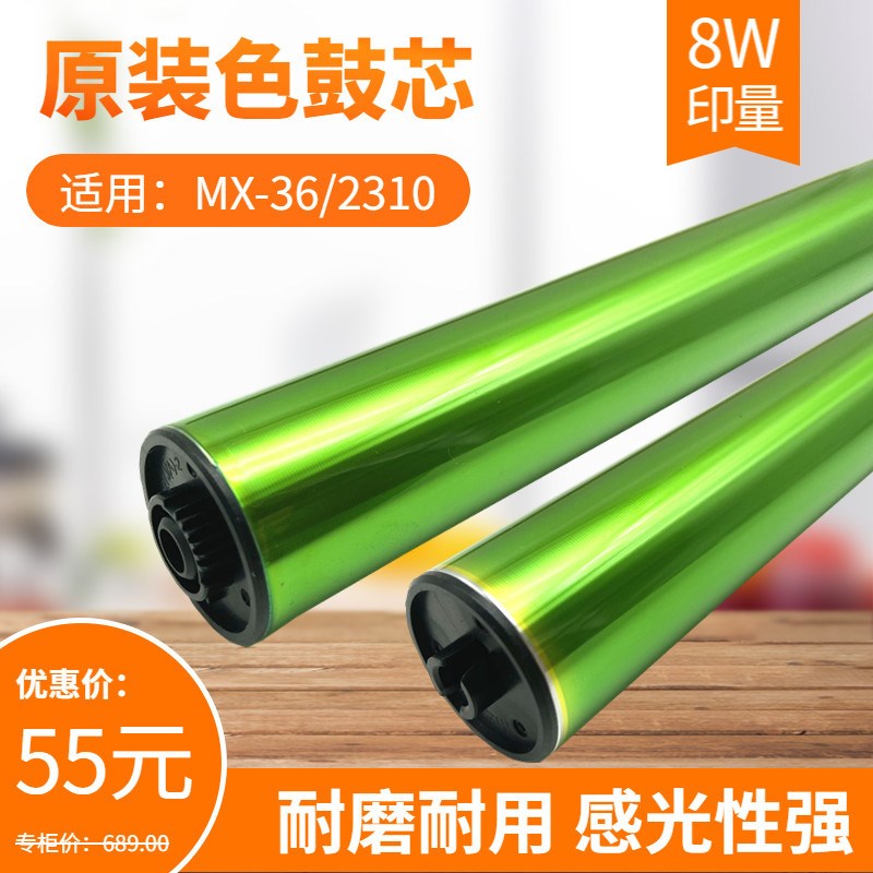 夏普MX-36CR硒鼓2310 2010 3110 2614 3114 3614 3610 N 感光鼓芯