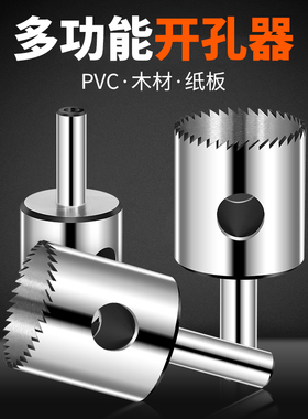 打孔器木工pvc塑料纸板橡胶硅胶水管细齿亚克力开孔多功能钻头
