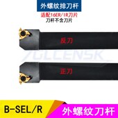 SEL2020K16 数控车刀杆外螺纹刀杆排刀架螺纹刀杆B SEL1616H16