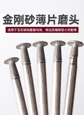 手机维修打磨薄片切割片磨头电磨笔钻笔记本螺丝滑丝mini小切割片