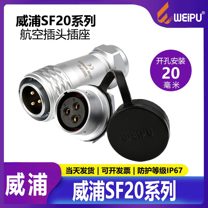 SF20威浦航空插头插座连接器 【2芯-12芯】SF2010 SF2012全铜壳体