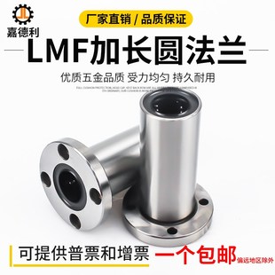 60LUU 直线轴承加长圆法兰LMF6