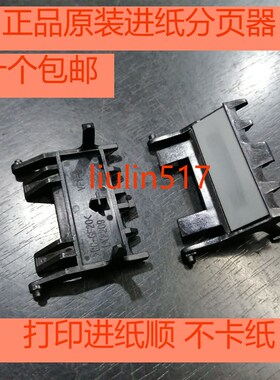 原装适用兄弟MFC8530 8535 8540 HL5590 5595 5580 5585 分页器