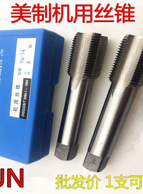 UN美制丝锥美制丝攻 7/8 15/16 3/4 1‘’-24 9/16 5/8 1 //16