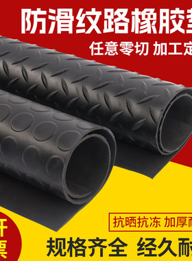 柳叶纹防滑橡胶板圆点防滑橡胶板防滑垫花纹橡胶地毯橡胶垫3mm5mm