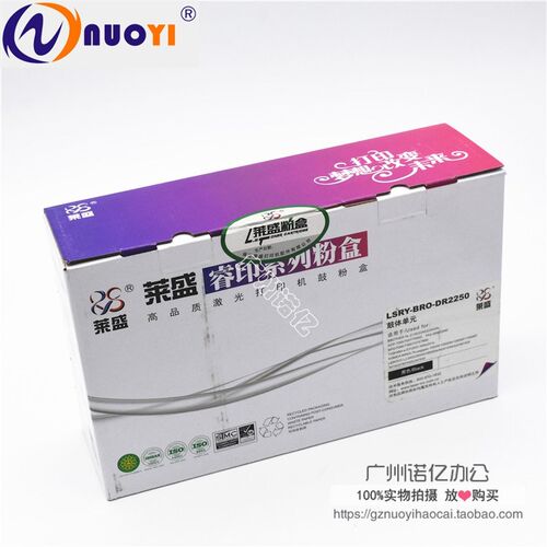 莱盛 DR2250鼓架 兼容 兄弟 2130 2240 2250 7360 联想2400 硒鼓