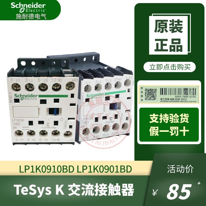 原装施耐德TeSys K交流接触器LP1K0910BD常开LP1K0901BD常闭验货