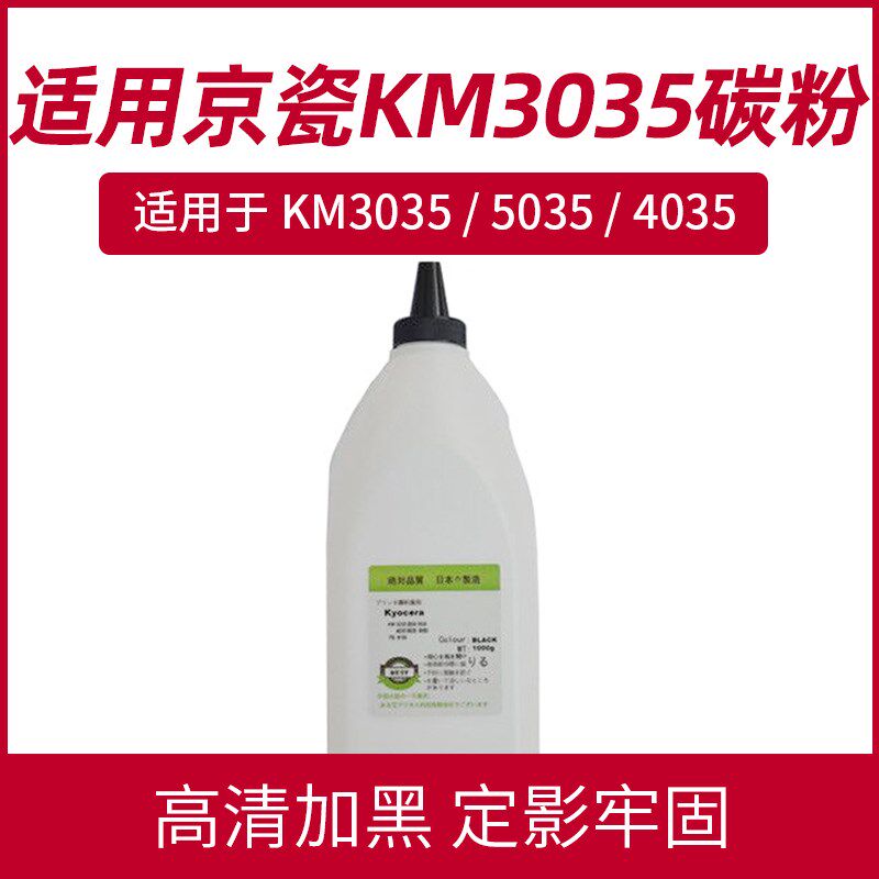 原装巴川适用京瓷KM3035 5035 4035 2530 5050 6030 8030碳粉墨粉