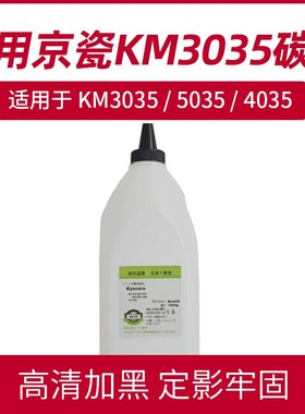 原装巴川适用京瓷KM3035 5035 4035 2530 5050 6030 8030碳粉墨粉