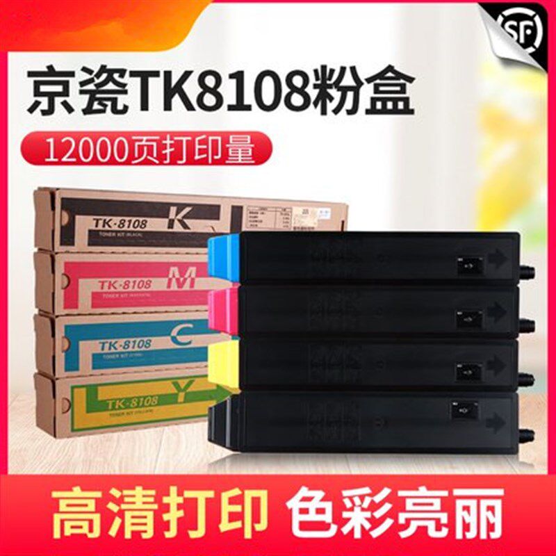 适用京瓷M8024cidn碳粉TK-8108粉盒Ecosys M8024打印机墨盒硒鼓