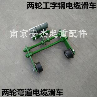 CH型10/12/14/16/18/20号双轮弯道拖缆小车/滑车 工字钢电缆滑车