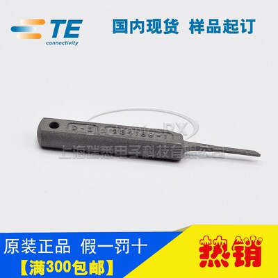 原装TE安普AMP法兰克伺服连接器专用退针器234168-1上海库存
