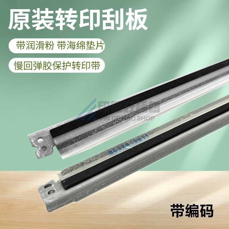 原装  施乐7780转印带刮板7500 7785 560 6680 6500 7600 700刮片