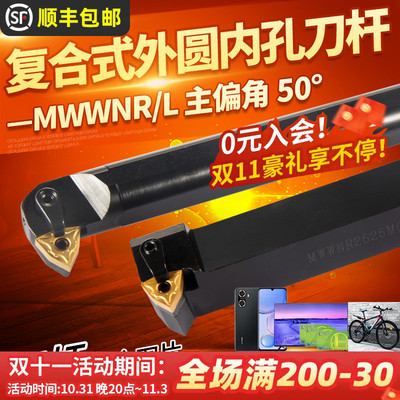 数控刀杆50度外圆/内孔车刀S25S-MWWNR08镗孔刀车床刀具合金镗刀