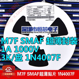 贴片整流二极管M7F SMAF封装 1A1000V超薄贴片1N4007F 1盘3000个