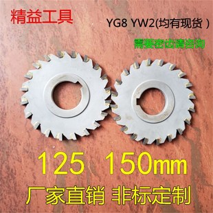 钨钢锯片铣刀焊接刀盘125 镶合金三面刃铣刀 150mm