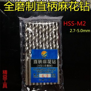 金鑫钻头高速钢全磨制麻花钻 5.0 白钢钻头不锈钢直柄HSS钻头 2.7
