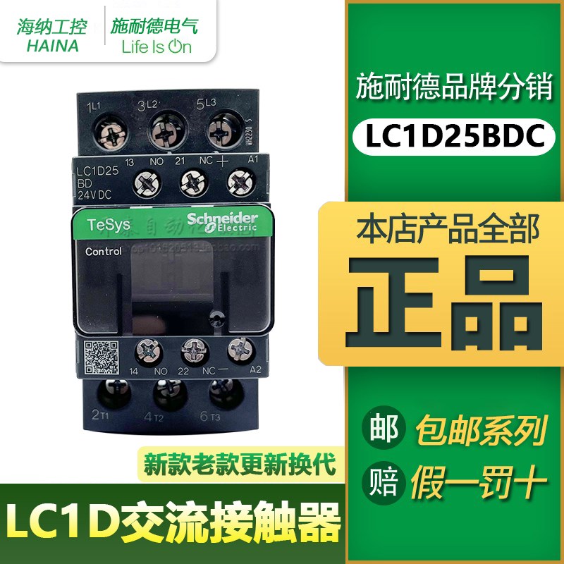 LC1D25FDC正品施耐德接触器直流接触器 线圈DC24V LC1-D25BDC 25A