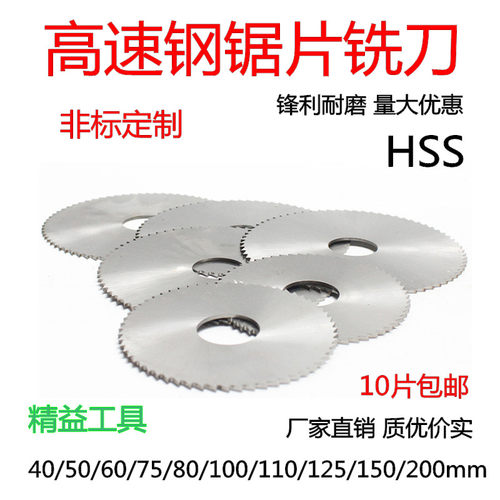 白钢锯片黑色氮化加硬高速钢锯片HSS切口铣刀40/50/75/100/200mm