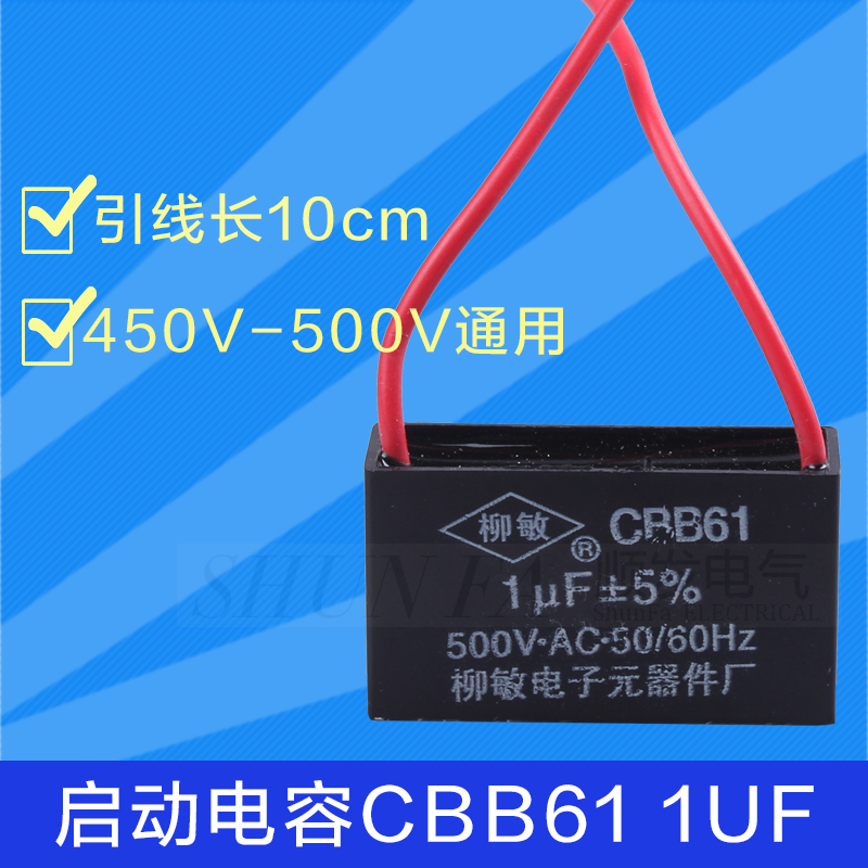 CBB61电风扇电容 1UF450V500V台扇 摇头扇 落地扇启动电容
