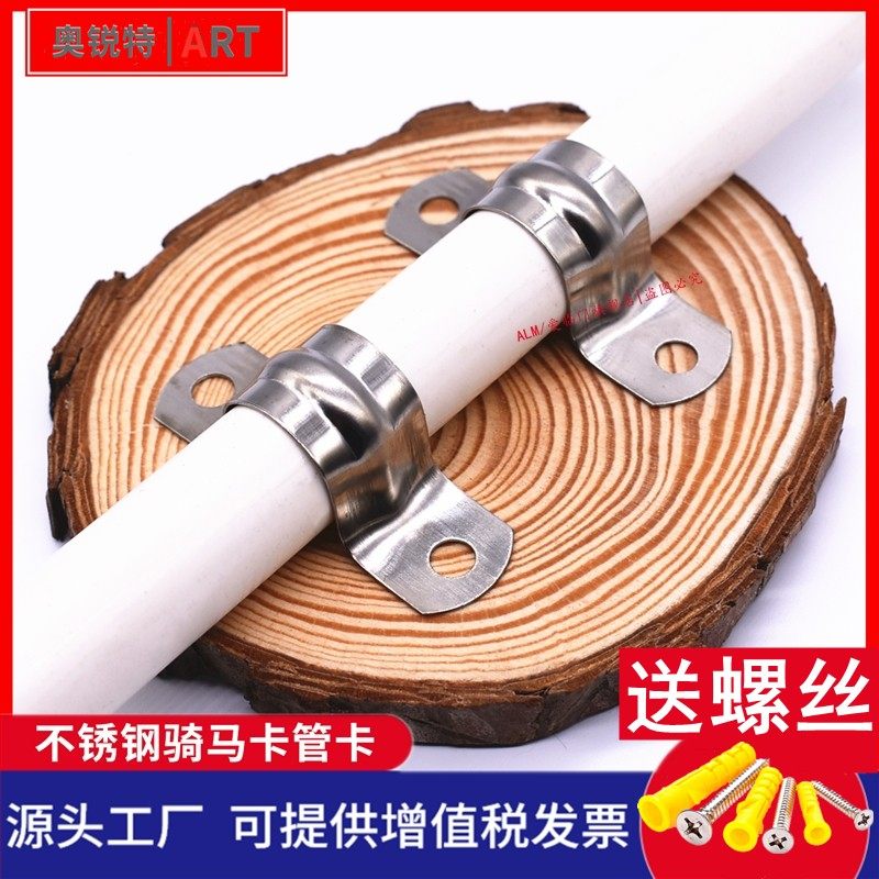304不锈钢水管卡 骑马卡 圆管夹线卡固定卡U型卡马鞍家用卡扣套装
