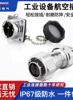 凌科YZ-20防水航空插头2芯-14芯电源电信号连接器多功能适配器
