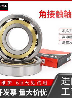 特工角接触球轴承7214 7215 7216 7217 7218 7219 7220 7221 ACM