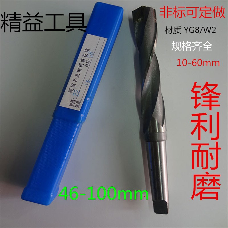 镶硬质合金锥柄麻花钻钨钢锥柄钻头47 48 49 50 52  54 60 100mm