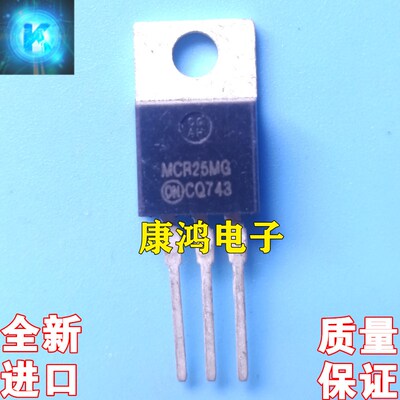 全新进口原装 MCR25MG TO-220 单向可控硅 25A800V 现货 质量保证