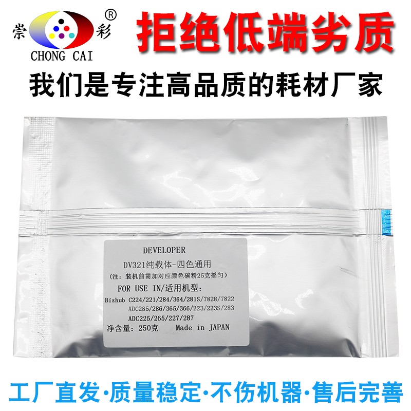 柯美 柯尼卡美能达C224 C284e C364e C7822 C7828e载体显影剂铁粉