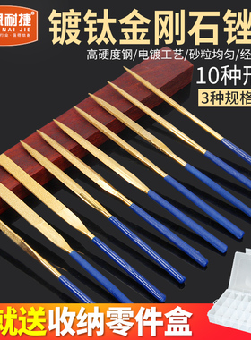 思耐捷金刚石锉刀金钢砂套装平板小锉刀半圆三角锉刀什锦迷你木搓